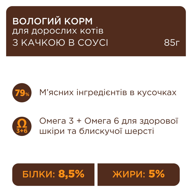 Влажный корм для котов Club 4 Paws с уткой в соусе 85 г B5621501 - изображение 2