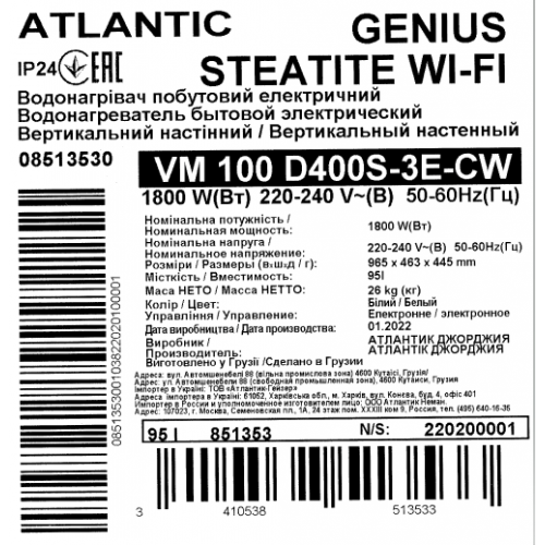 Электрический водонагреватель Atlantic Steatite Genius WI-FI VM 100 D400S-3E-CW (1800W) (851353) - изображение 7
