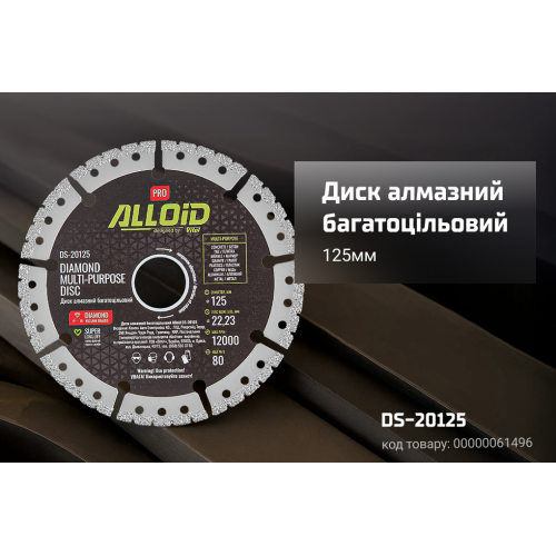 Alloid Pro. Диск алмазный многоцелевой 125мм - Фото 3 Alloid Pro. Диск алмазный многоцелевой 125мм - изображение 3