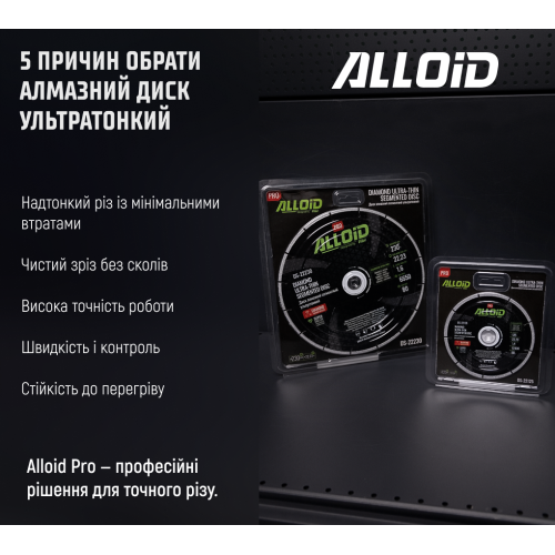 Alloid Pro. Диск алмазный сегментный ультратонкий 230мм - изображение 11
