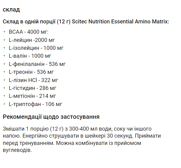 Амінокислоти Scitec Nutrition Essential Amino Matrix, 300 г., Рожевий лимонад - зображення 2