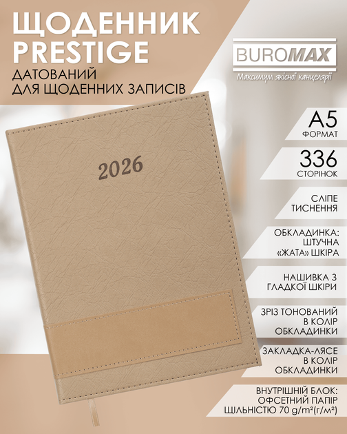 Ежедневник датированный 2026 Buromax Prestige из искусственной кожи А5 336 страниц Бежевый (BM.21147-28) - изображение 8