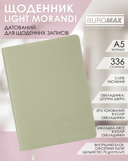 Ежедневник датированный 2026 Buromax Light Morandi из искусственной кожи А5 336 страниц Оливковый (BM.21158-36) - изображение 2