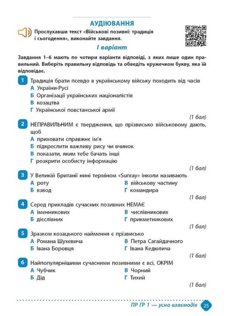 8 клас НУШ. Українська мова. Зошит навчальних досягнень (Авраменко О. М.), Талант - Фото 5 8 клас НУШ. Українська мова. Зошит навчальних досягнень (Авраменко О. М.), Талант - зображення 5