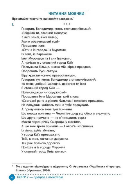 8 клас НУШ. Українська література. Зошит навчальних досягнень (Авраменко О. М.), Талант - Фото 2 8 клас НУШ. Українська література. Зошит навчальних досягнень (Авраменко О. М.), Талант - зображення 2