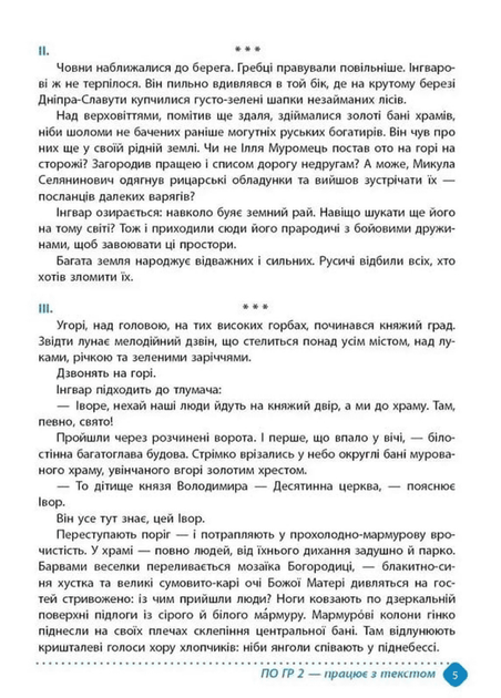 8 клас НУШ. Українська література. Зошит навчальних досягнень (Авраменко О. М.), Талант - Фото 3 8 клас НУШ. Українська література. Зошит навчальних досягнень (Авраменко О. М.), Талант - зображення 3