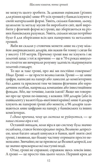 Щаслива кишеня, повна грошей - Джиканді (9786178389093) - Фото 6 Щаслива кишеня, повна грошей - Джиканді (9786178389093) - зображення 6
