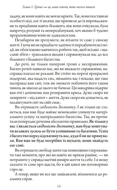 Щаслива кишеня, повна грошей - Джиканді (9786178389093) - Фото 9 Щаслива кишеня, повна грошей - Джиканді (9786178389093) - зображення 9