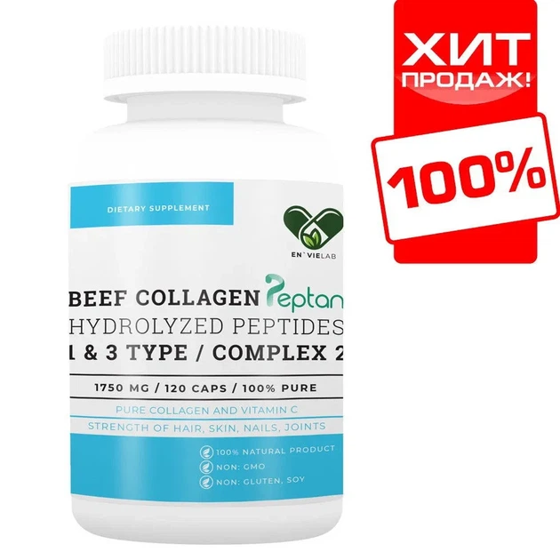 Говяжий коллаген с витамином С, Envie Lab, 1750 мг, 120 капсул/COMPLEX 2 - изображение 2