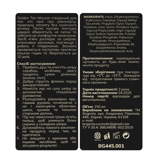 Мус-автозасмага для обличчя і тіла Bogenia Golden Tan Mousse, 150 мл (BG445) - изображение 3