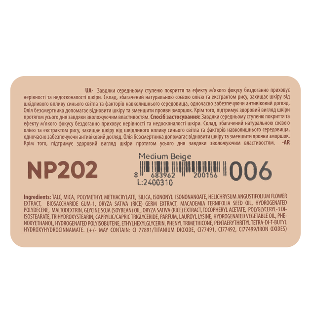 Пудра для лица водостойкая компактная Neverti Creamy Dimension (NP202), 006 Medium Beige Темно-бежевая - изображение 5