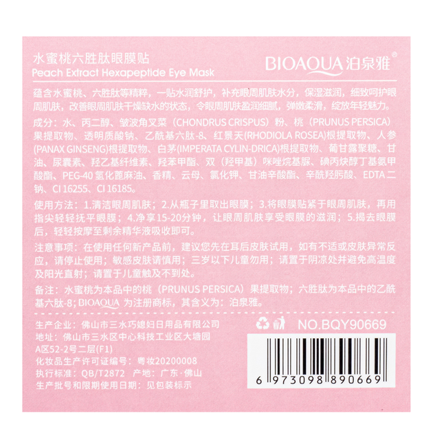 Патчі для шкіри навколо очей омолоджувальні Bioaqua Peach Extract Hexapeptide Eye Mask 60 шт BQY94865 - зображення 7