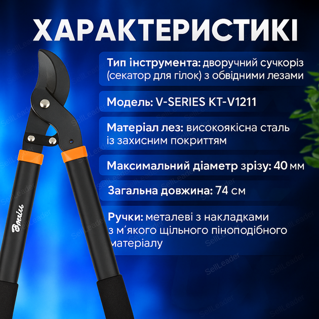 Сучкорез двуручный с обводными лезвиями для деревьев сухих веток ножницы до 40 мм антискользящие ручки 74 см - Фото 3 Сучкорез двуручный с обводными лезвиями для деревьев сухих веток ножницы до 40 мм антискользящие ручки 74 см - изображение 3