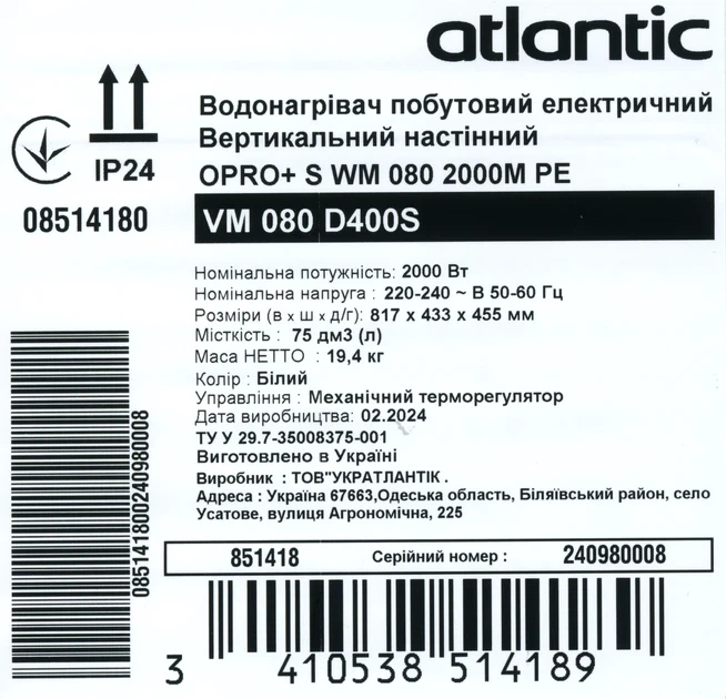 Электрический водонагреватель Atlantic O'ProP VM 080 D400S 1500W 851417 - изображение 7