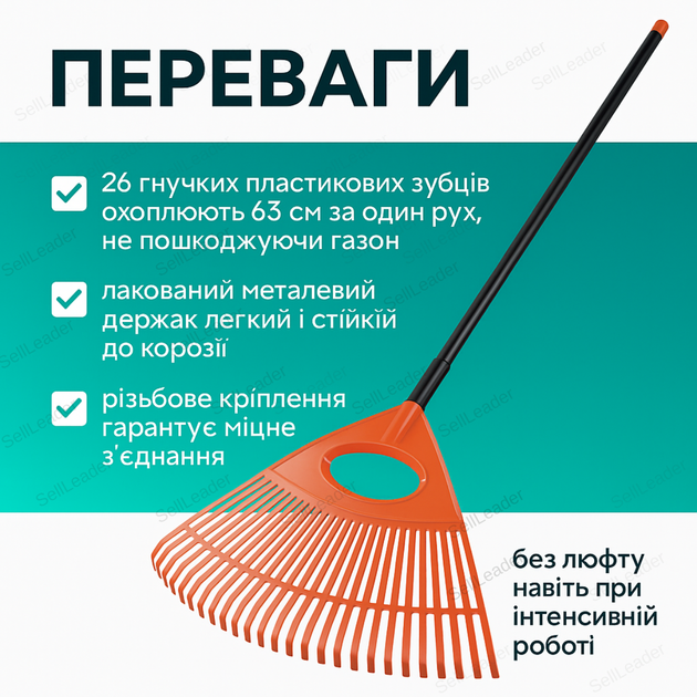 Грабли с металлическим рукояткой 26 зубцов Bradas для листьев газона веерные 63 см садовые пластик легкие - Фото 2 Грабли с металлическим рукояткой 26 зубцов Bradas для листьев газона веерные 63 см садовые пластик легкие - изображение 2