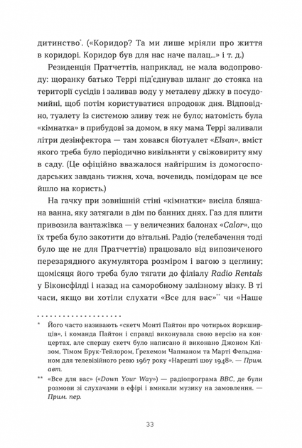 Террі Пратчетт: Життя з примітками - Роб Вілкінс - (9789664485101) - изображение 6