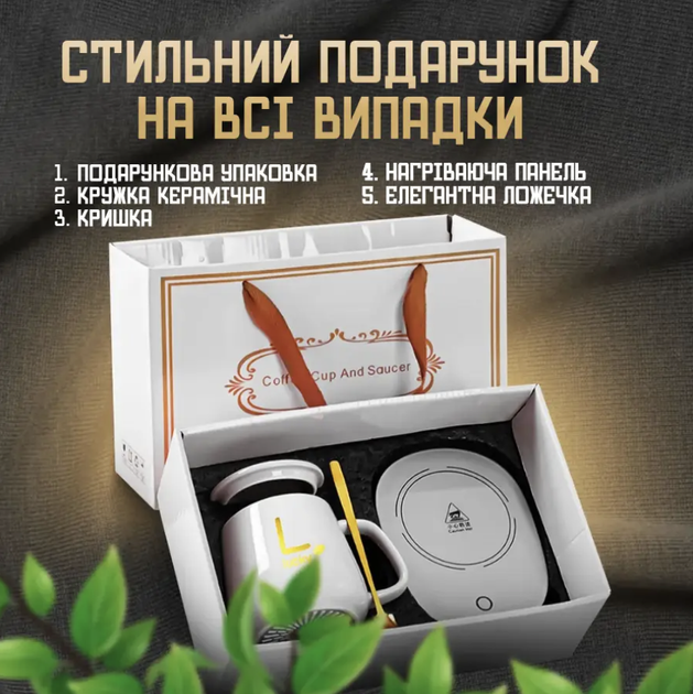 Комплект керамическая чашка с подогревом от сети крышка подставка и ложка подарочный сувенирный набор Белый - Фото 4 Комплект керамическая чашка с подогревом от сети крышка подставка и ложка подарочный сувенирный набор Белый - изображение 4