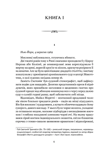 Гнів ангелів - Сідні Шелдон - Фото 2 Гнів ангелів - Сідні Шелдон - изображение 2