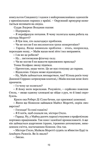 Гнів ангелів - Сідні Шелдон - Фото 9 Гнів ангелів - Сідні Шелдон - изображение 9