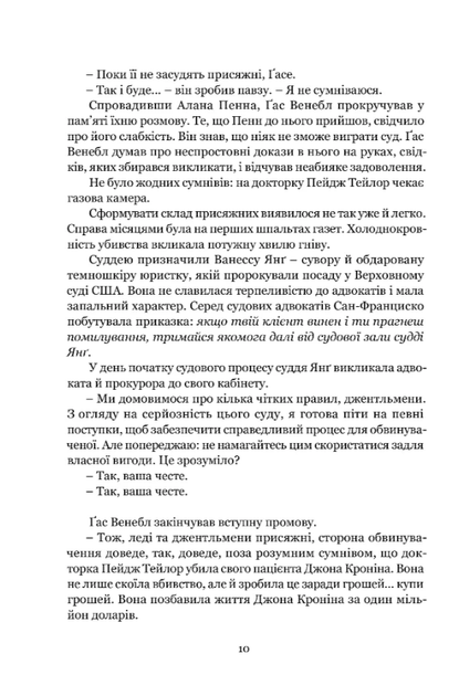 Ніщо не вічне - Сідні Шелдон - Фото 4 Ніщо не вічне - Сідні Шелдон - изображение 4