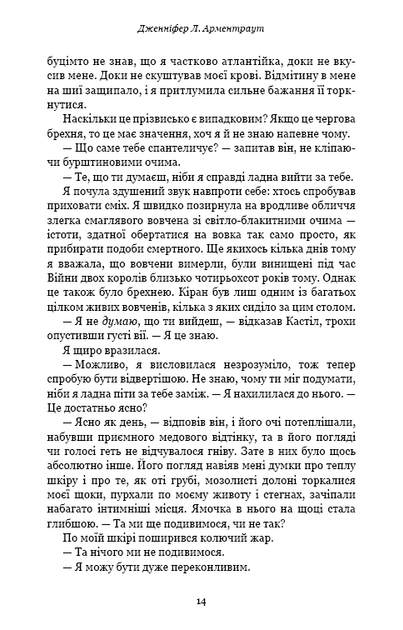 Кров і попіл: Королівство плоті й вогню (Подарункова) - Дженніфер Л. Арментраут - изображение 9