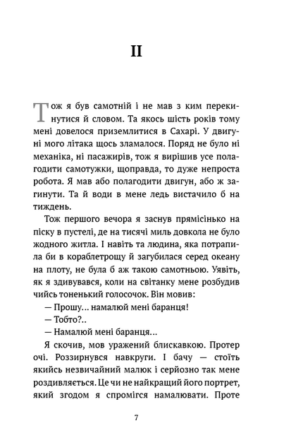 Маленький принц (Шкільна бібліотека Book Chef)/Антуан Сент-Екзюпері/9786175483008 - Фото 5 Маленький принц (Шкільна бібліотека Book Chef)/Антуан Сент-Екзюпері/9786175483008 - изображение 5