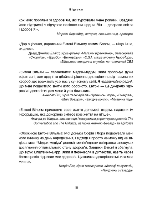 Секрети щитоподібної залози. Що приховують її хвороби та як від них зцілитися - Ентоні Вільям - изображение 4
