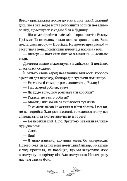 Дівчинка на ім'я Віллоу. Книга 1/Забіне Больман/9786175482544 - изображение 2