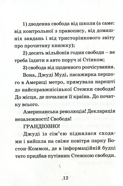 Джуді Муді проголошує незалежність. Книжка 6 - Меґан МакДоналд - изображение 4