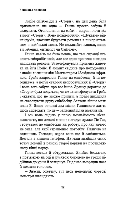 Цей химерний світ. 1 - К. К. Макдоннелл - изображение 8
