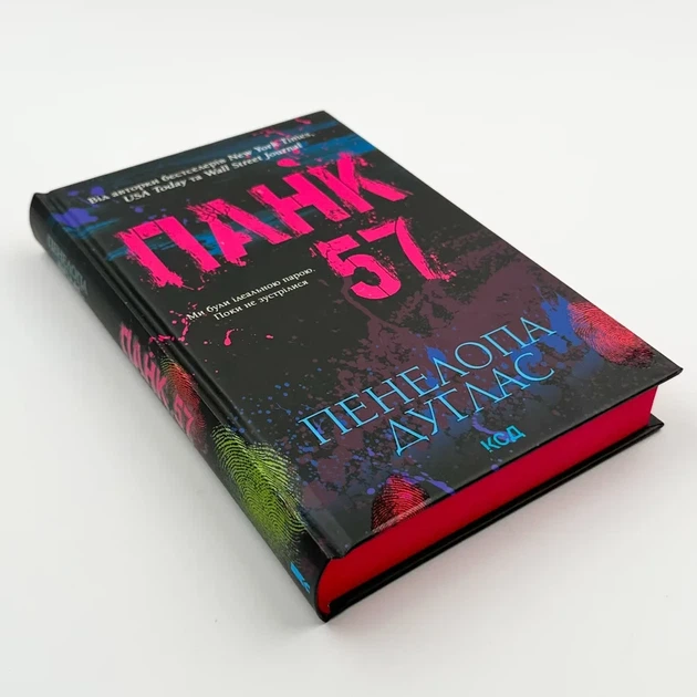 Панк 57 — Пенелопа Дуглас | Клуб Сімейного Дозвілля, книга українською, нова, тверда - изображение 2