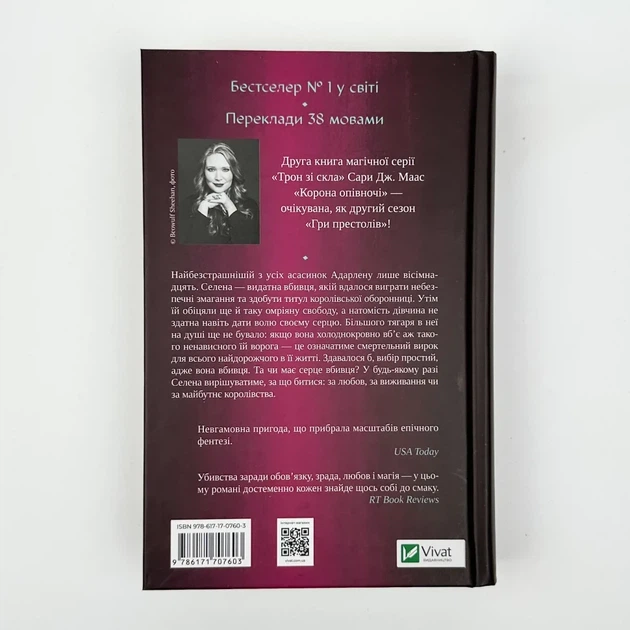 Корона опівночі: Трон зі скла — Сара Дж. Маас | Vivat, книга українською, нова, тверда - зображення 4