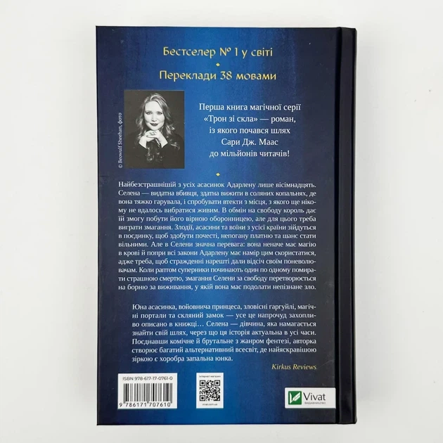 Трон зі скла — Сара Дж. Маас | Vivat, книга українською, нова, тверда - Фото 4 Трон зі скла — Сара Дж. Маас | Vivat, книга українською, нова, тверда - зображення 4