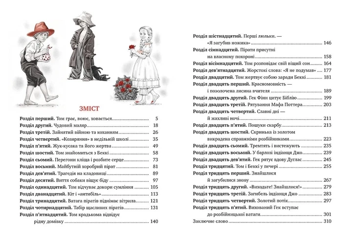 Книга Приключения Тома Сойера - Марк Твен - Фото 2 Книга Приключения Тома Сойера - Марк Твен - изображение 2