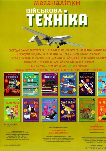 Книга Меганаклейки Техника формат А3 - Фото 3 Книга Меганаклейки Техника формат А3 - изображение 3