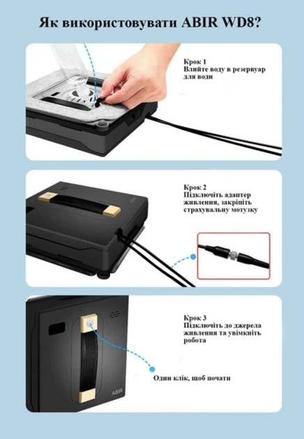 Робот для мойки окон ABIR WD8 Black пульт, с автоматическим распылением и функцией защиты от падения + приложение - Фото 6 Робот для мойки окон ABIR WD8 Black пульт, с автоматическим распылением и функцией защиты от падения + приложение - изображение 6