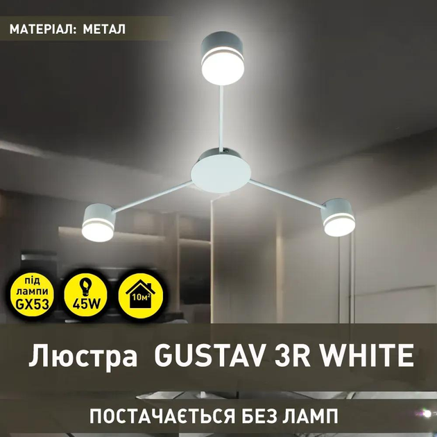 Люстра Esllse GUSTAV 3R 850x85 мм на 3 лампи GX53 біла - Фото 2 Люстра Esllse GUSTAV 3R 850x85 мм на 3 лампи GX53 біла - зображення 2