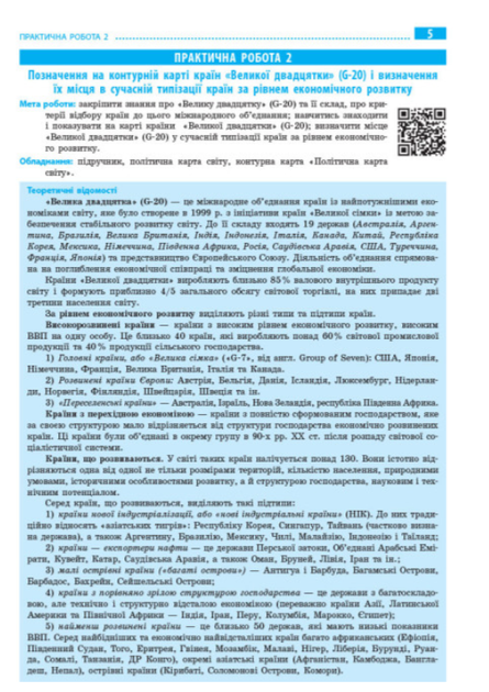 География 9 класс Тетрадь для практических работ по географии 9 класс НОВАЯ ПРОГРАММА Стадник Довгань - изображение 5