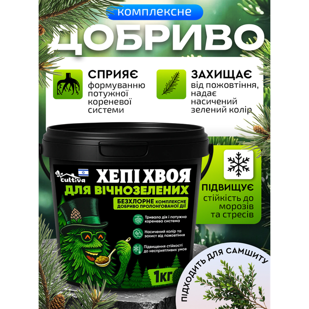 Добриво Cultiva Хепі Хвоя Комплексне Для Вічнозелених Рослин, 1 кг