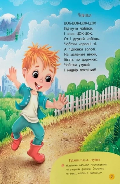 Віршики-забавлянки-вимовлянки - изображение 5