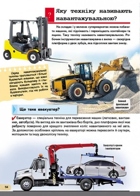 Дитяча енциклопедія. Автомобілі та спеціальна техніка - Фото 6 Дитяча енциклопедія. Автомобілі та спеціальна техніка - изображение 6