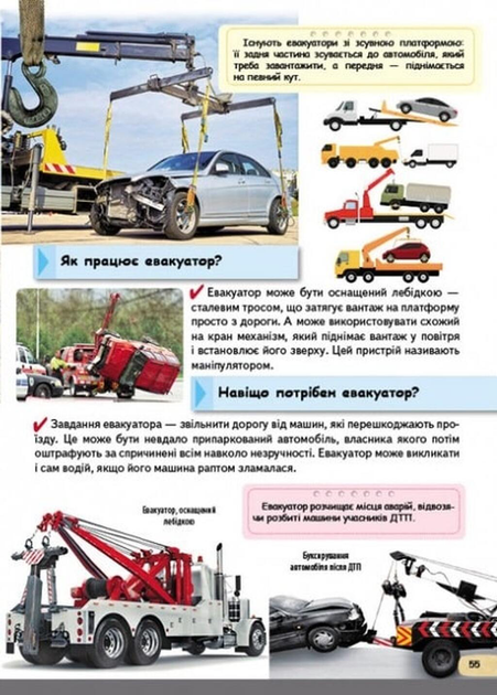 Дитяча енциклопедія. Автомобілі та спеціальна техніка - Фото 7 Дитяча енциклопедія. Автомобілі та спеціальна техніка - изображение 7