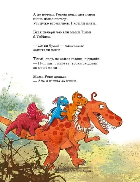Друзяки-динозаврики. Подорож Ларс Мелє, Ларс Рудеб'єр - изображение 4