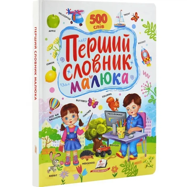 Перший словник малюка. 500 слів - Фото 1 Перший словник малюка. 500 слів - изображение 1