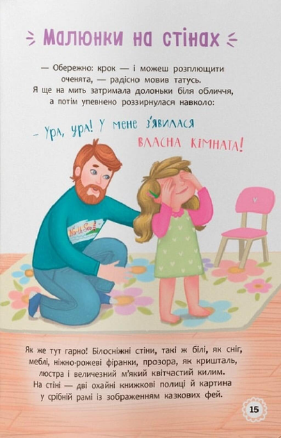 Квітуся. Пригоди допитливого дівчиська - изображение 7