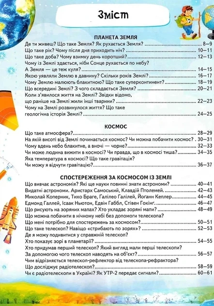 Енциклопедія КОСМОСУ для дітей - Фото 2 Енциклопедія КОСМОСУ для дітей - изображение 2