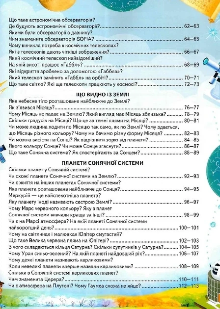 Енциклопедія КОСМОСУ для дітей - Фото 3 Енциклопедія КОСМОСУ для дітей - изображение 3