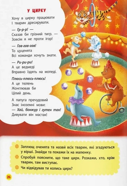 Віршики лепетушки-торохтушки. Учимо дитину розмовляти. - Фото 6 Віршики лепетушки-торохтушки. Учимо дитину розмовляти. - изображение 6