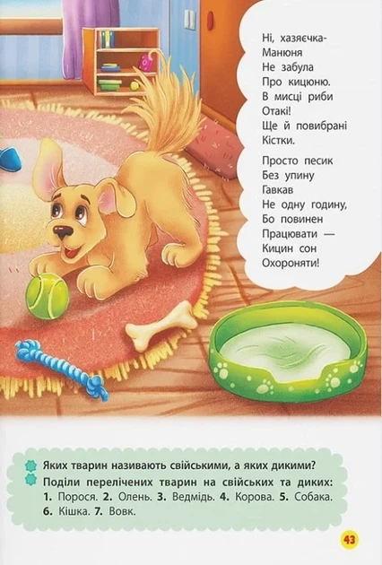 Віршики лепетушки-торохтушки. Учимо дитину розмовляти. - Фото 8 Віршики лепетушки-торохтушки. Учимо дитину розмовляти. - изображение 8