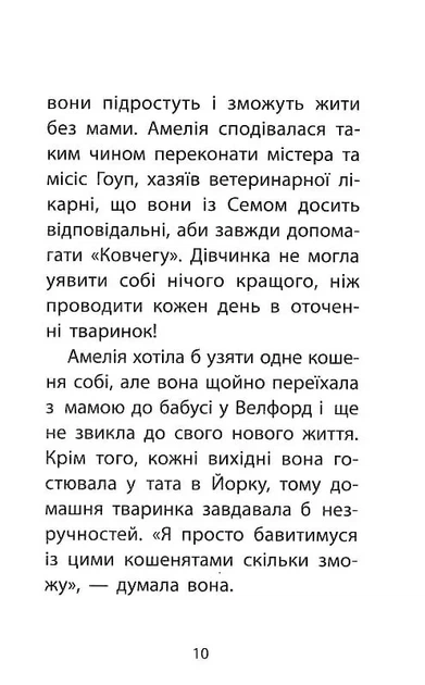 Історії порятунку. Книга 3. Лисеня у небезпеці Люсі Деніелс - изображение 6